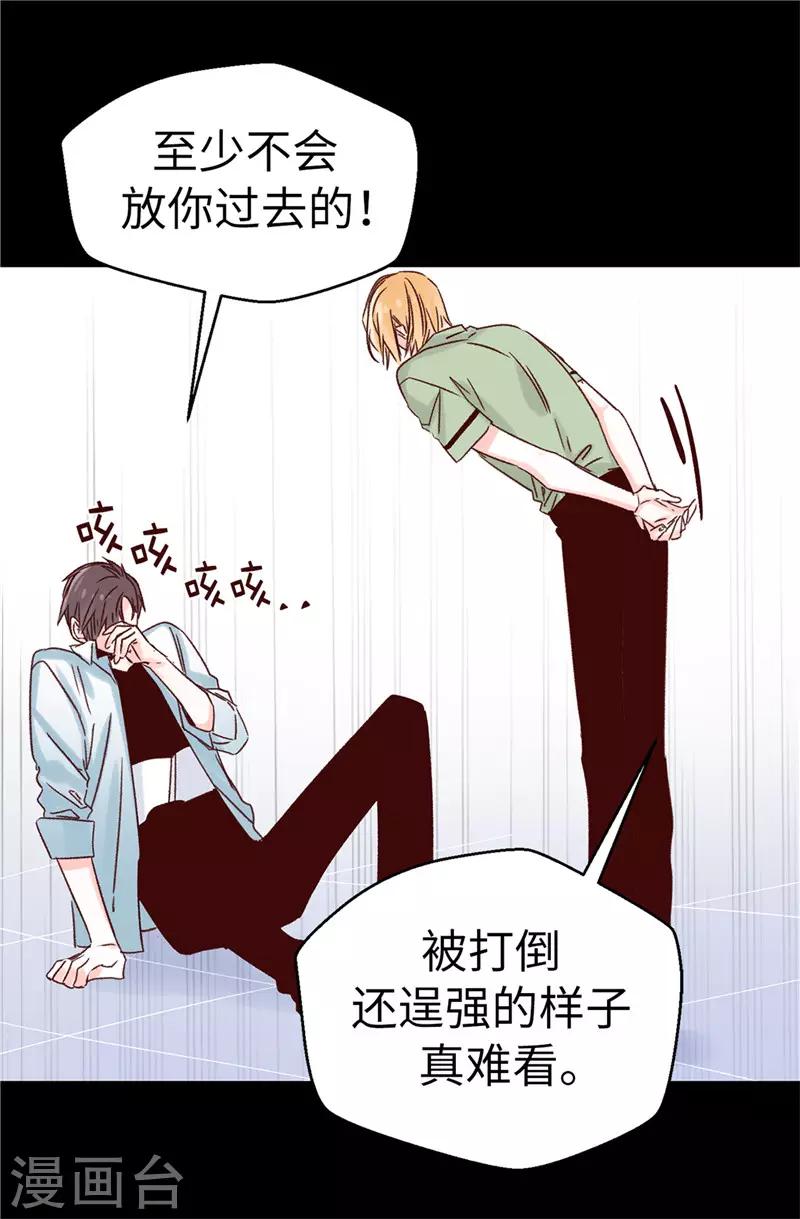 薔薇戀人 - 第113話 不知死活 - 6