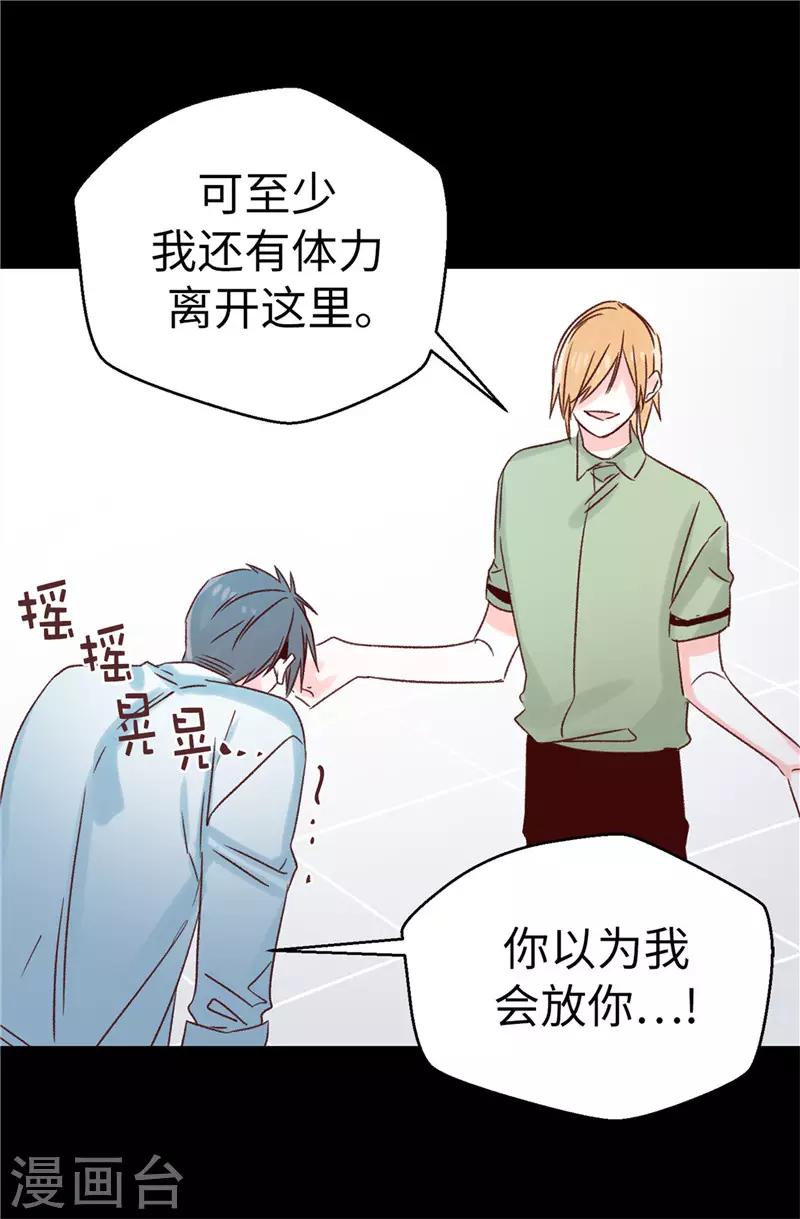 薔薇戀人 - 第113話 不知死活 - 2