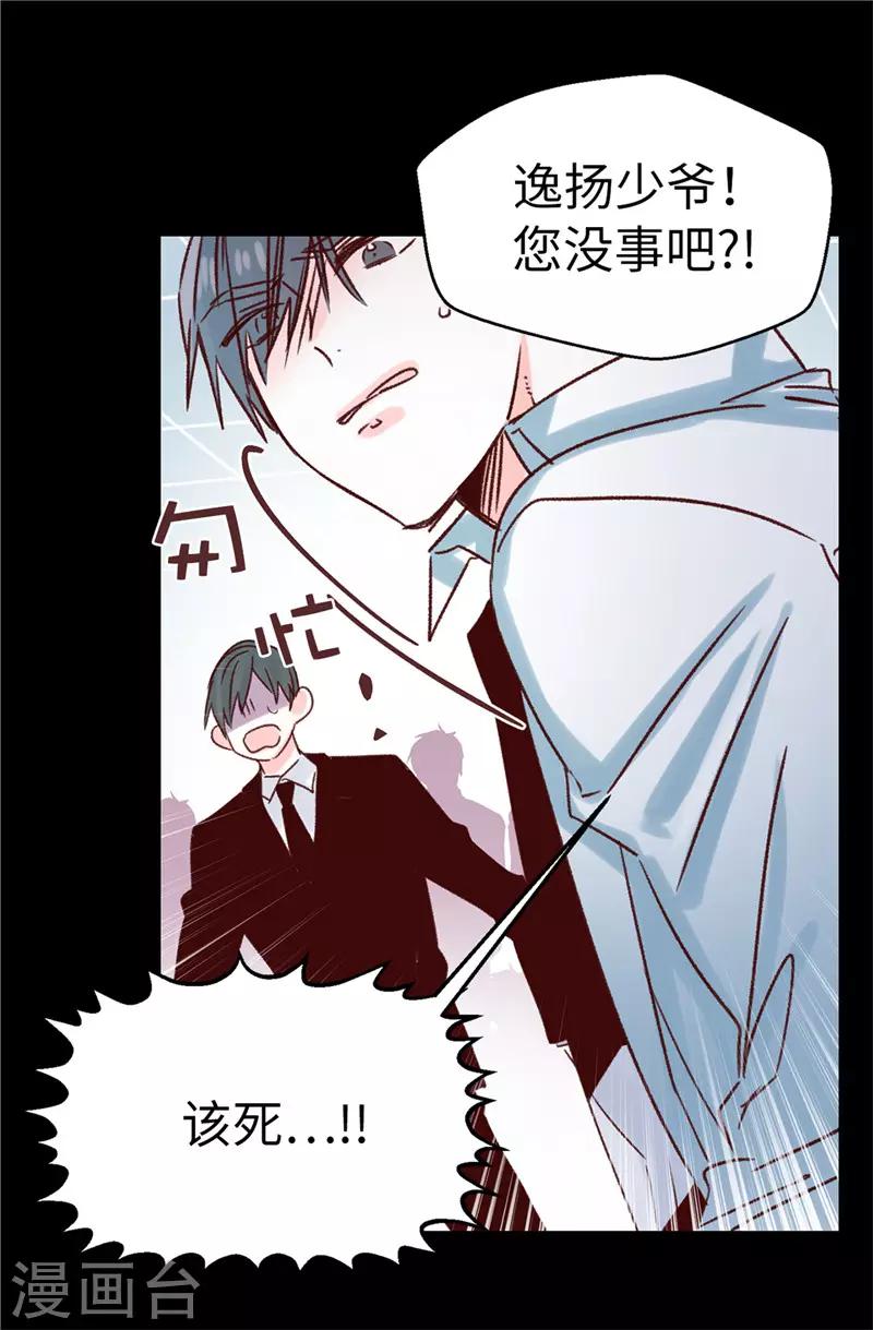 薔薇戀人 - 第113話 不知死活 - 6