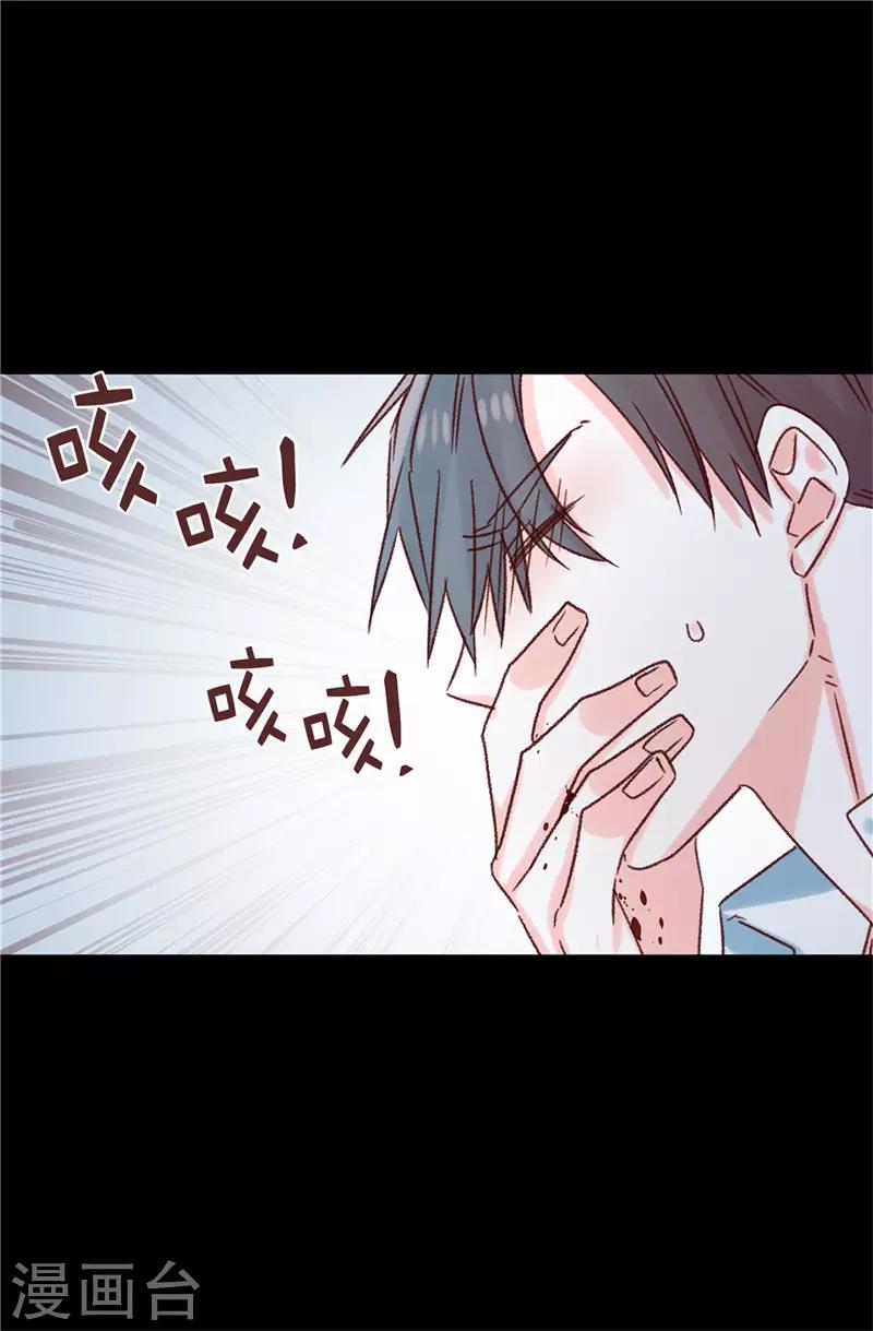 薔薇戀人 - 第113話 不知死活 - 1