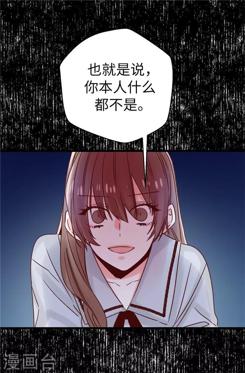 薔薇戀人 - 第113話 不知死活 - 2