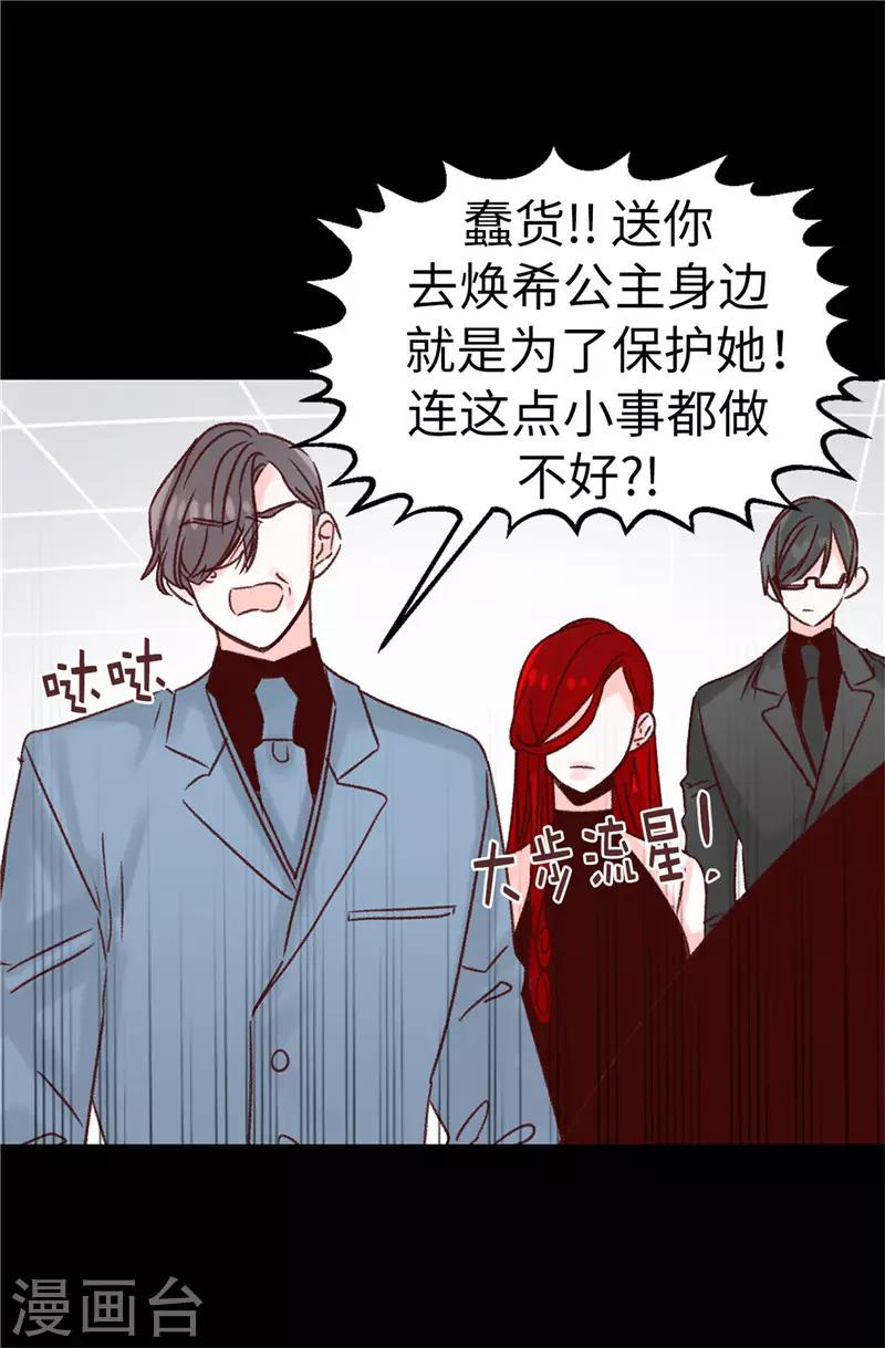 薔薇戀人 - 第113話 不知死活 - 2