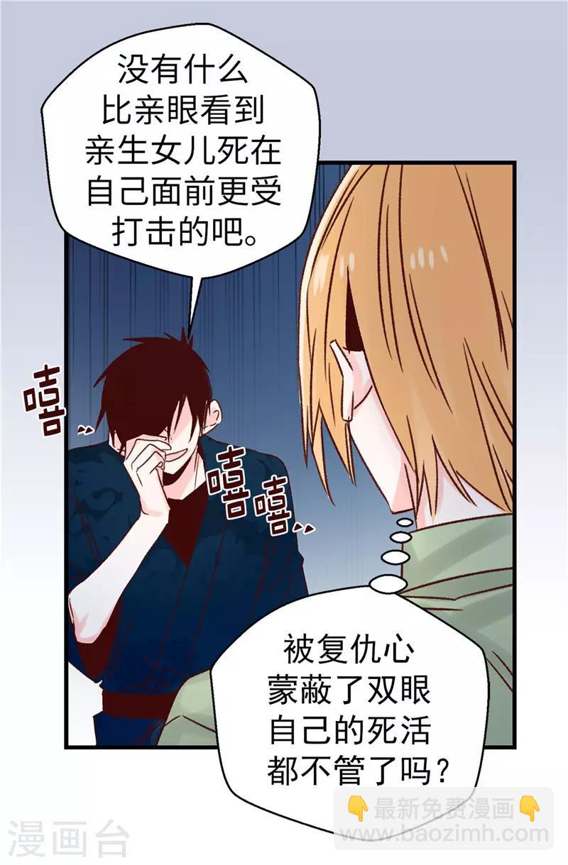 薔薇戀人 - 第113話 不知死活 - 3