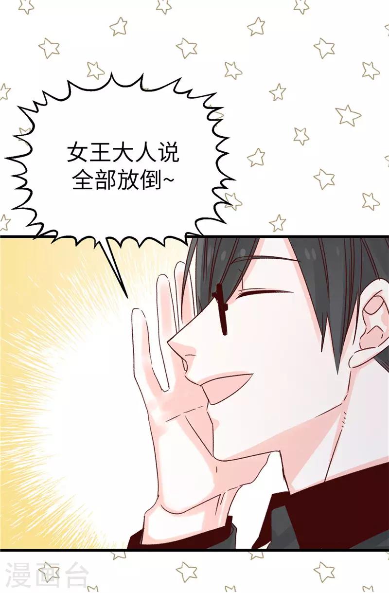 薔薇戀人 - 第115話 被小看的下場 - 1