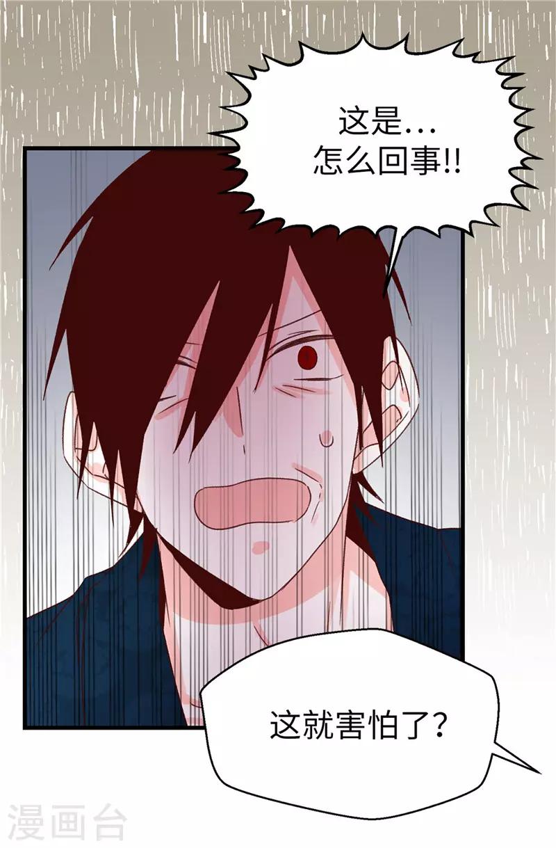 薔薇戀人 - 第115話 被小看的下場 - 3