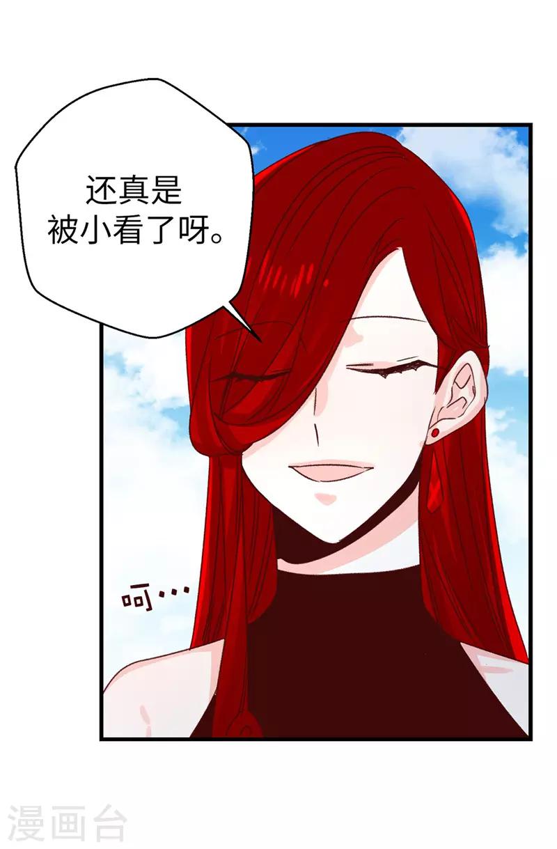 薔薇戀人 - 第115話 被小看的下場 - 4