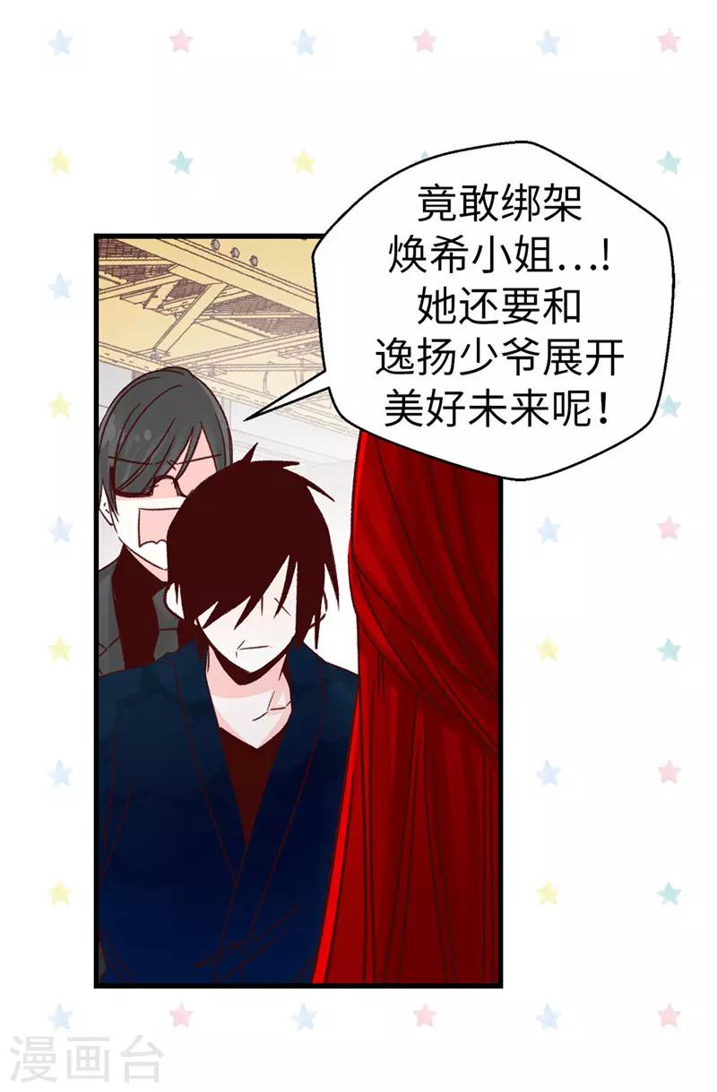 薔薇戀人 - 第115話 被小看的下場 - 6