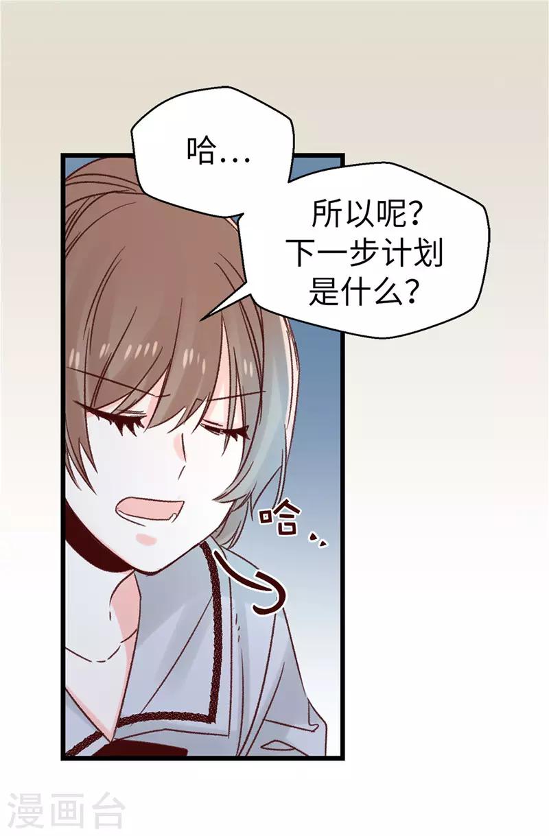 薔薇戀人 - 第115話 被小看的下場 - 3