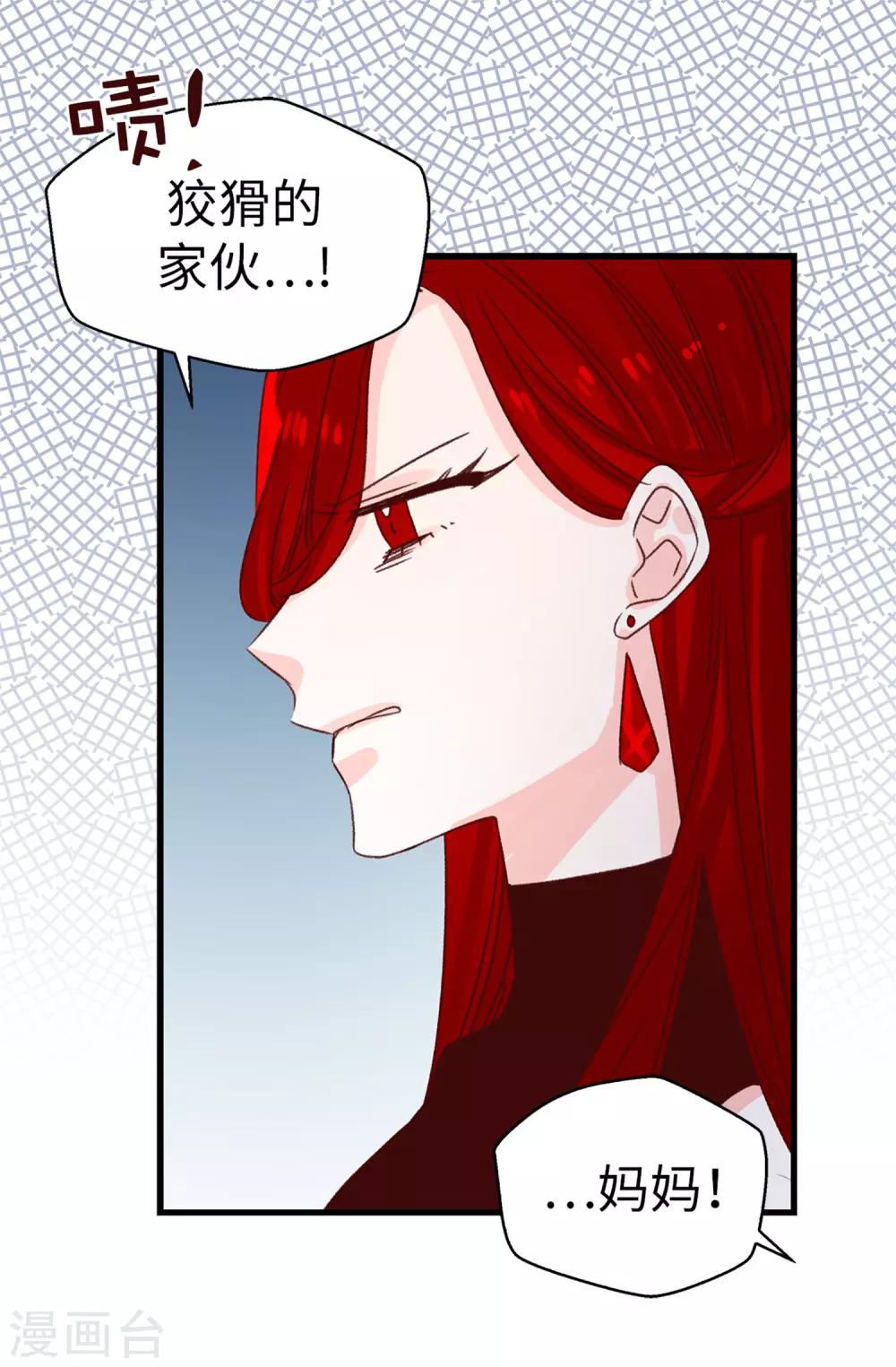 薔薇戀人 - 第117話 祝自己大難不死 - 4