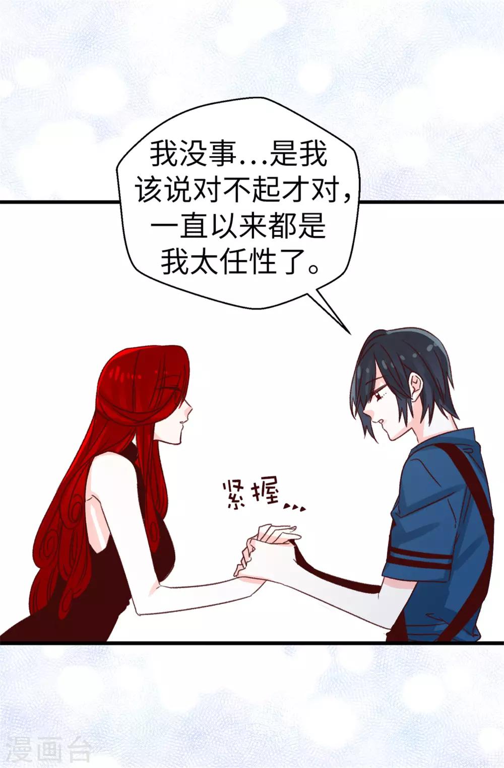 薔薇戀人 - 第117話 祝自己大難不死 - 6