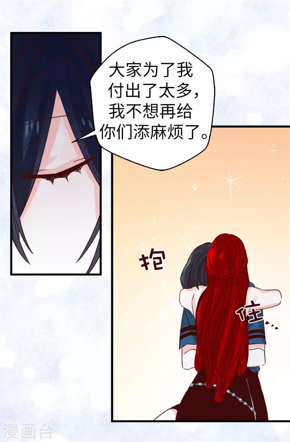 薔薇戀人 - 第117話 祝自己大難不死 - 1