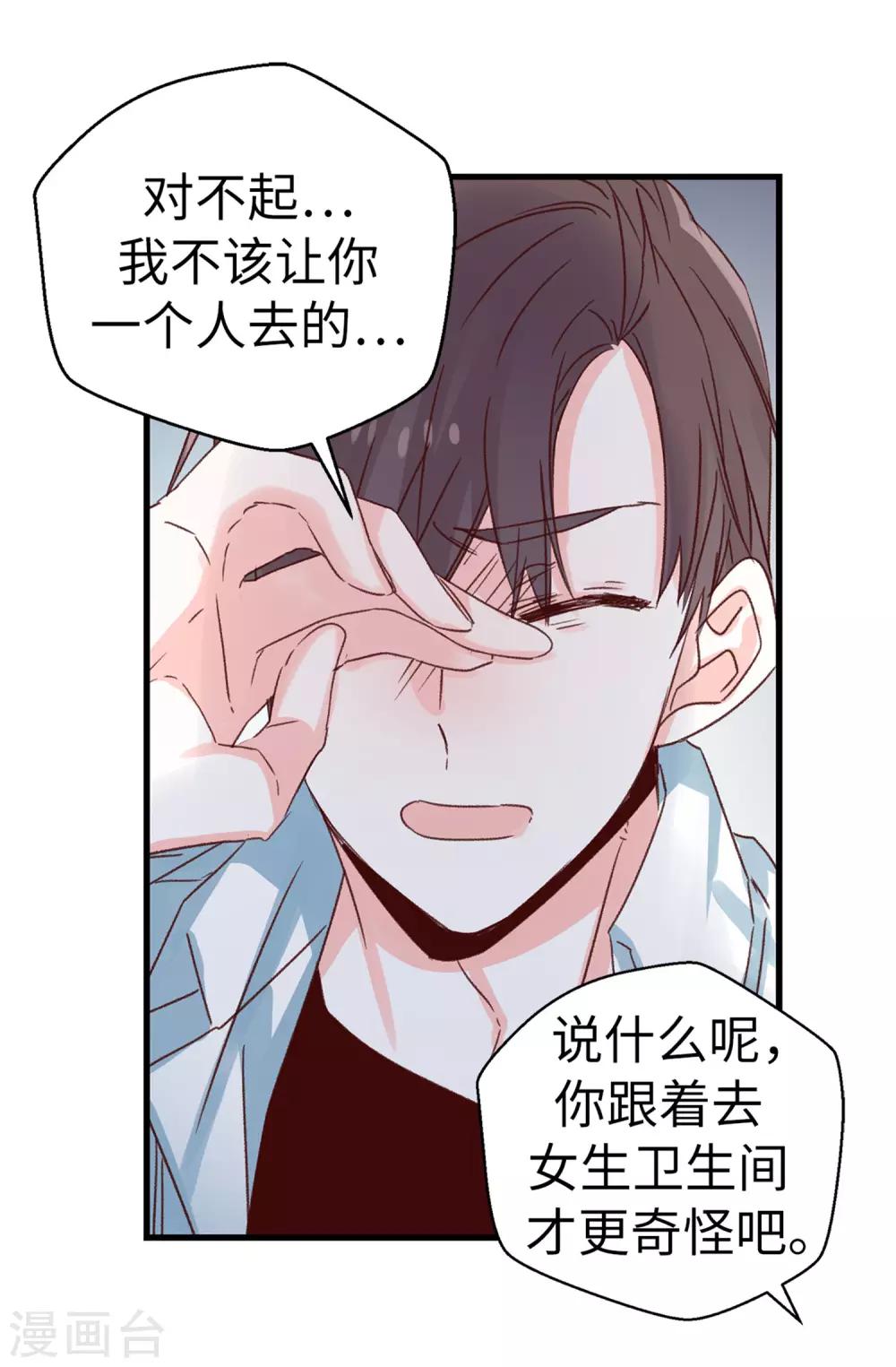 薔薇戀人 - 第117話 祝自己大難不死 - 4