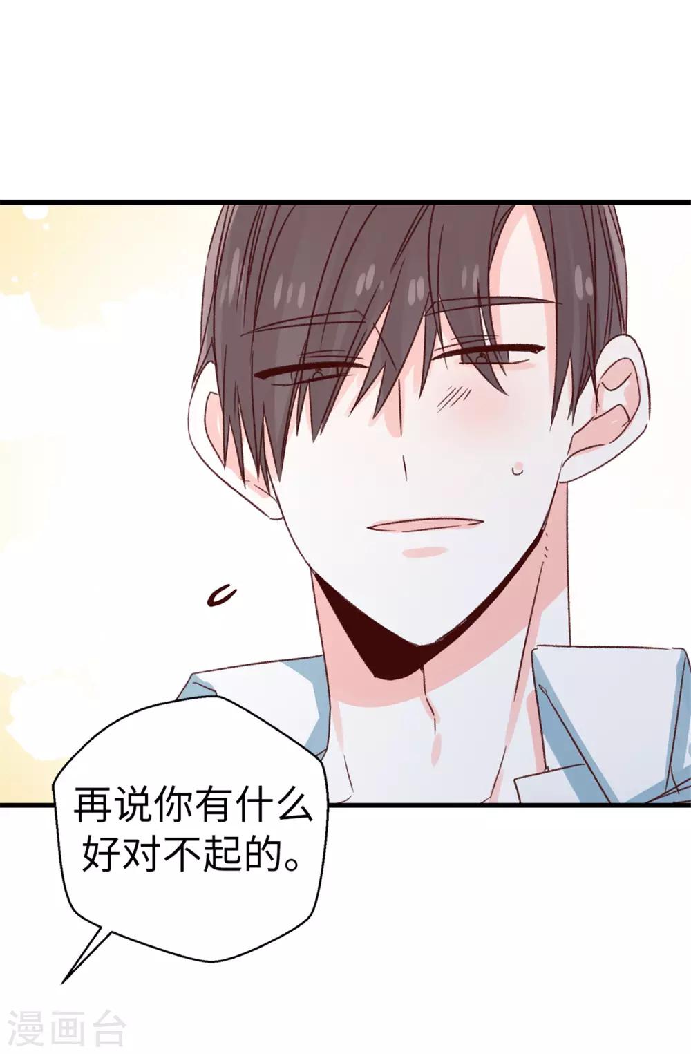 薔薇戀人 - 第117話 祝自己大難不死 - 6