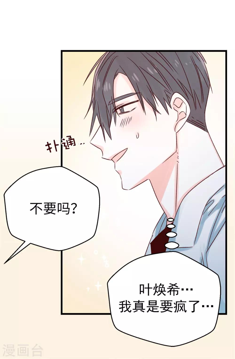 薔薇戀人 - 第117話 祝自己大難不死 - 3