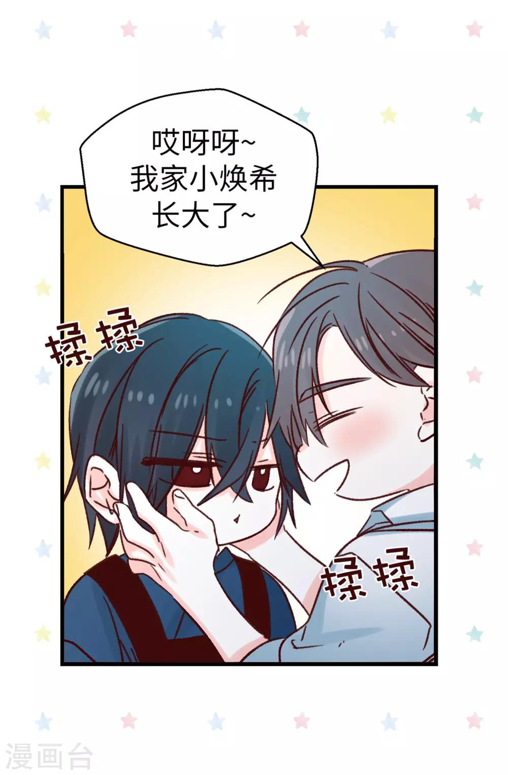 薔薇戀人 - 第117話 祝自己大難不死 - 6