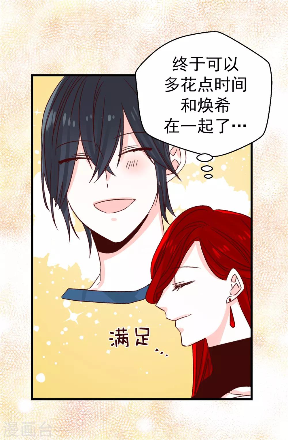 薔薇戀人 - 第117話 祝自己大難不死 - 3