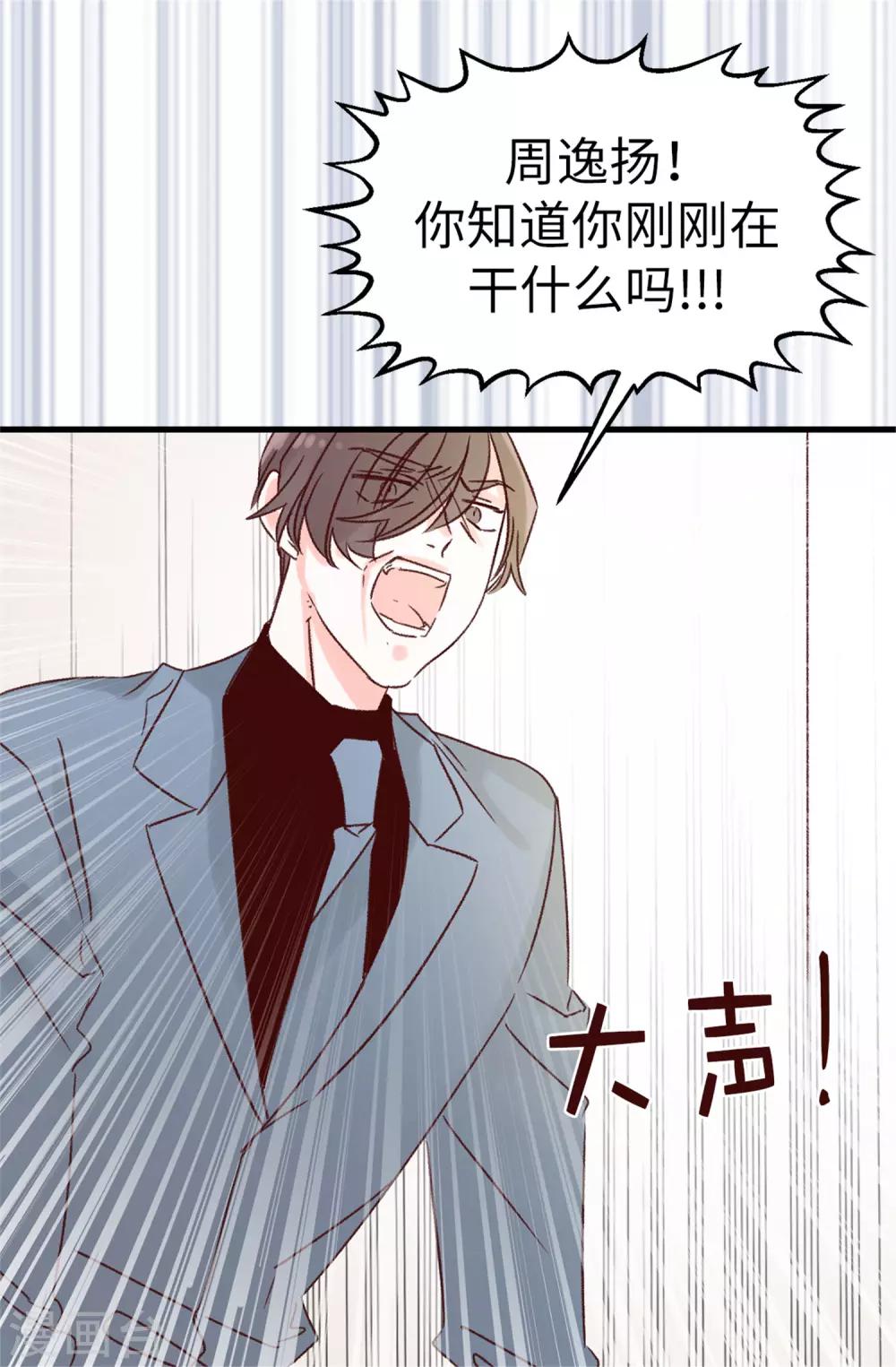 薔薇戀人 - 第117話 祝自己大難不死 - 6