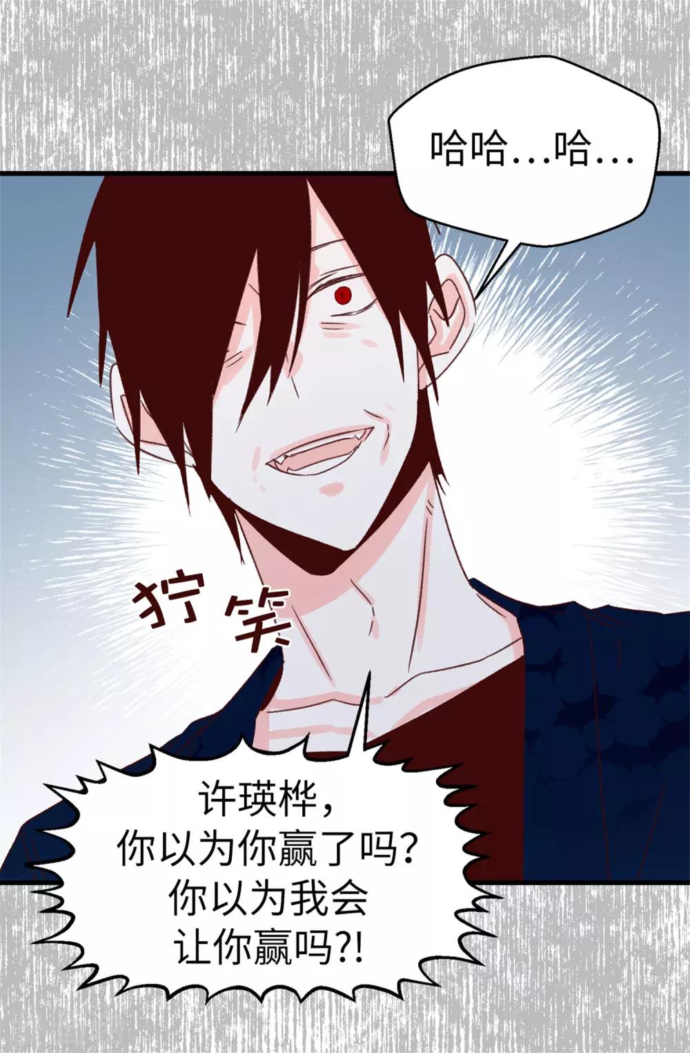 薔薇戀人 - 第117話 祝自己大難不死 - 4