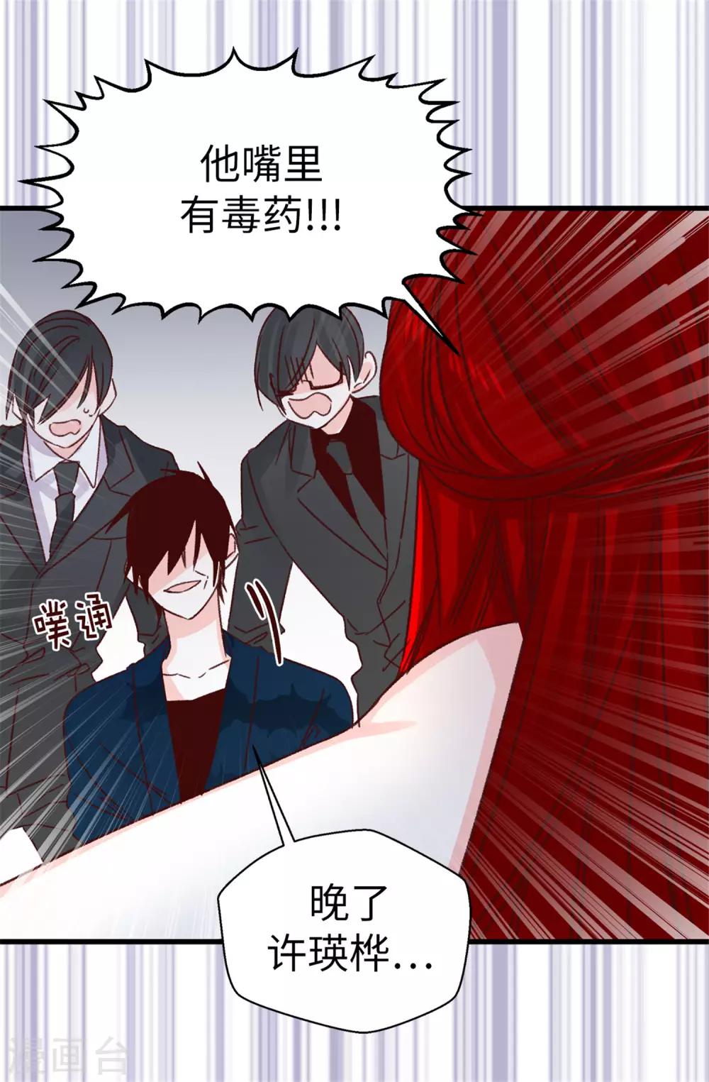 薔薇戀人 - 第117話 祝自己大難不死 - 5