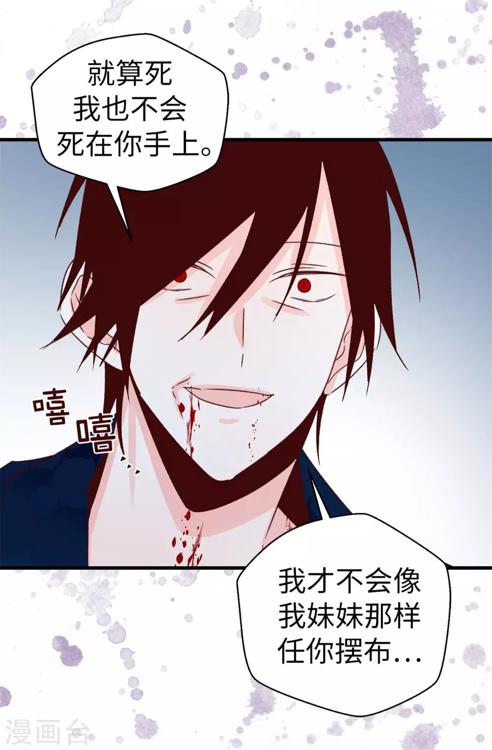 薔薇戀人 - 第117話 祝自己大難不死 - 6