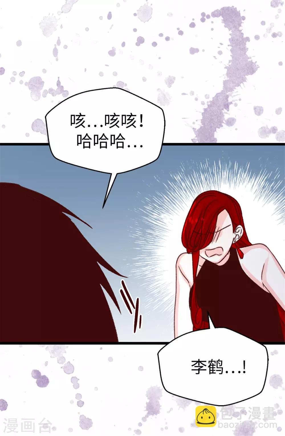 薔薇戀人 - 第117話 祝自己大難不死 - 1