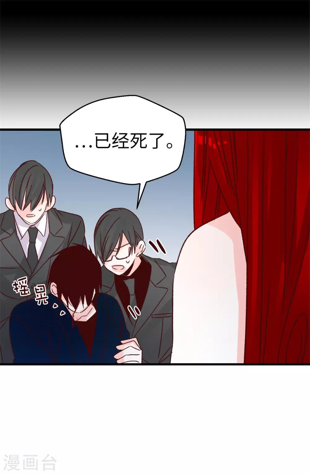 薔薇戀人 - 第117話 祝自己大難不死 - 3