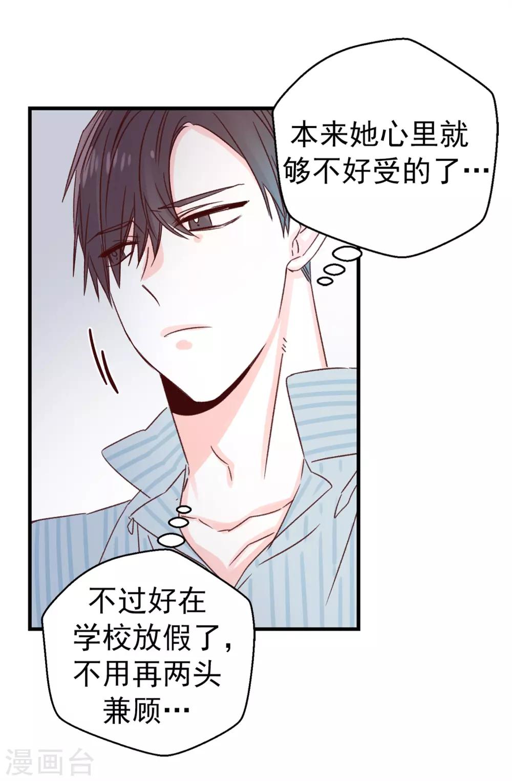 薔薇戀人 - 第125話 我會想你們的 - 2