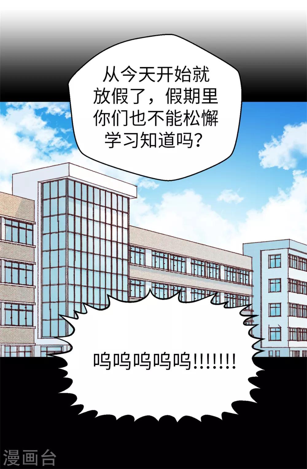 薔薇戀人 - 第125話 我會想你們的 - 3