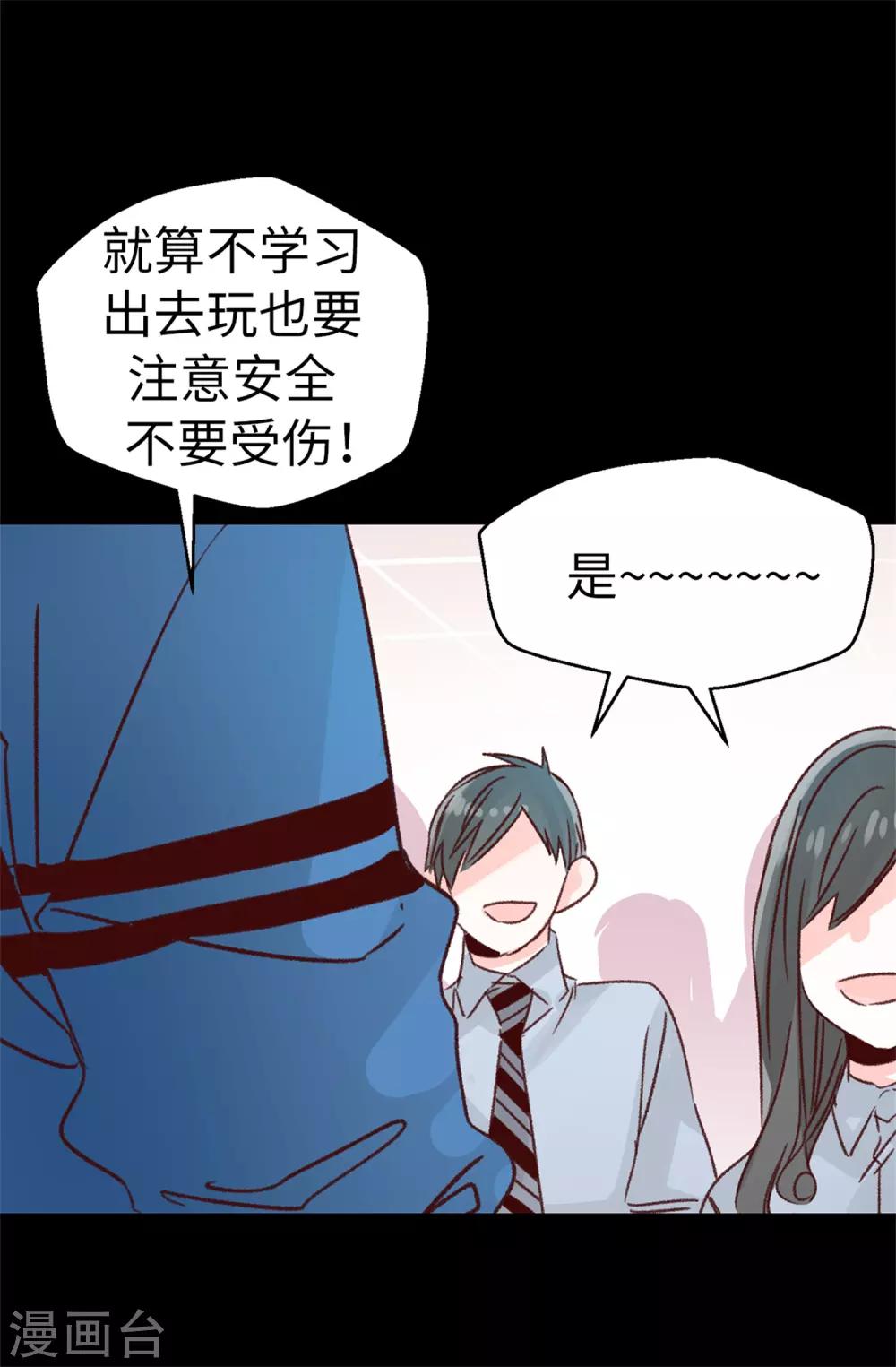 薔薇戀人 - 第125話 我會想你們的 - 5