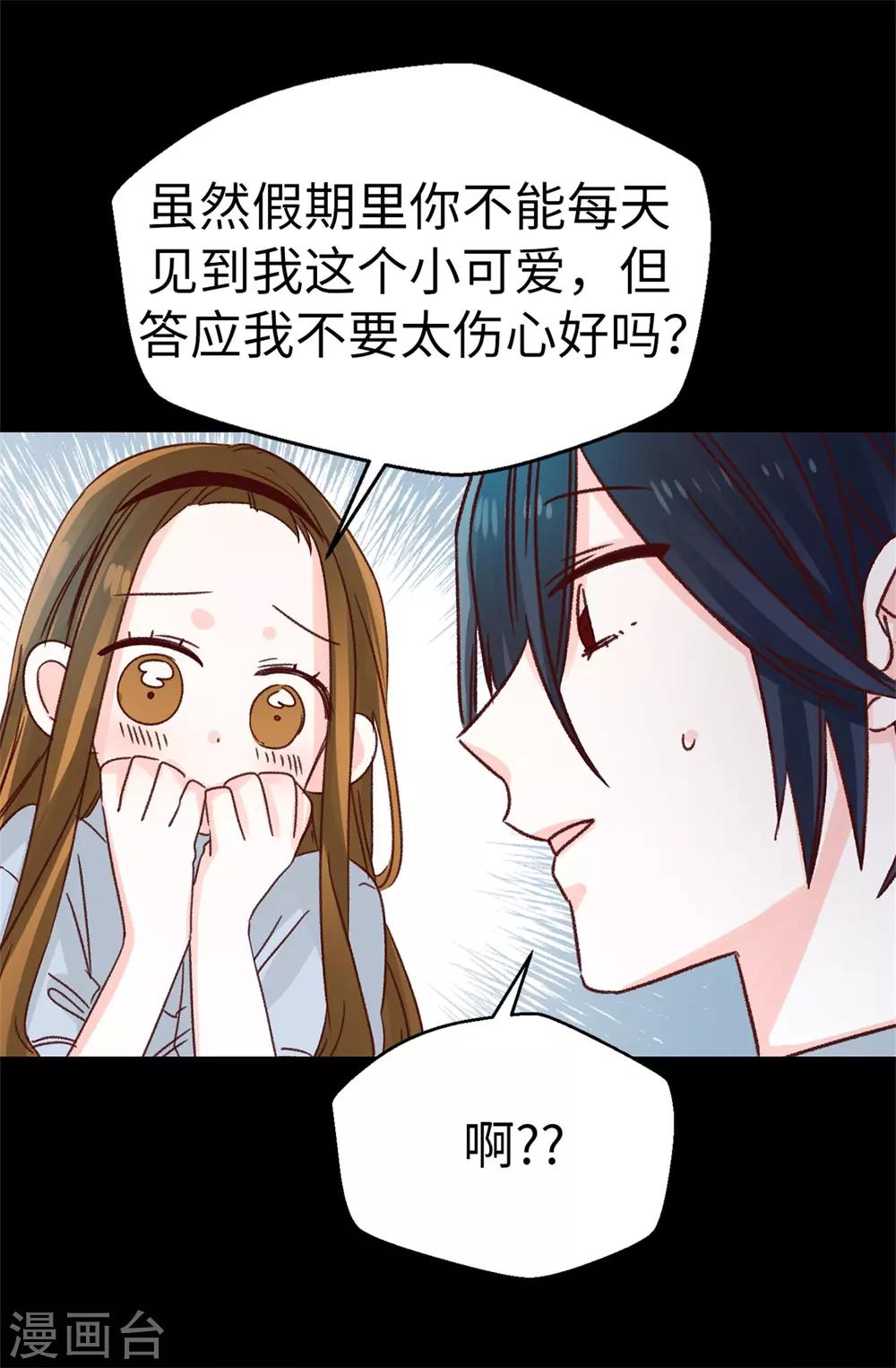 薔薇戀人 - 第125話 我會想你們的 - 4