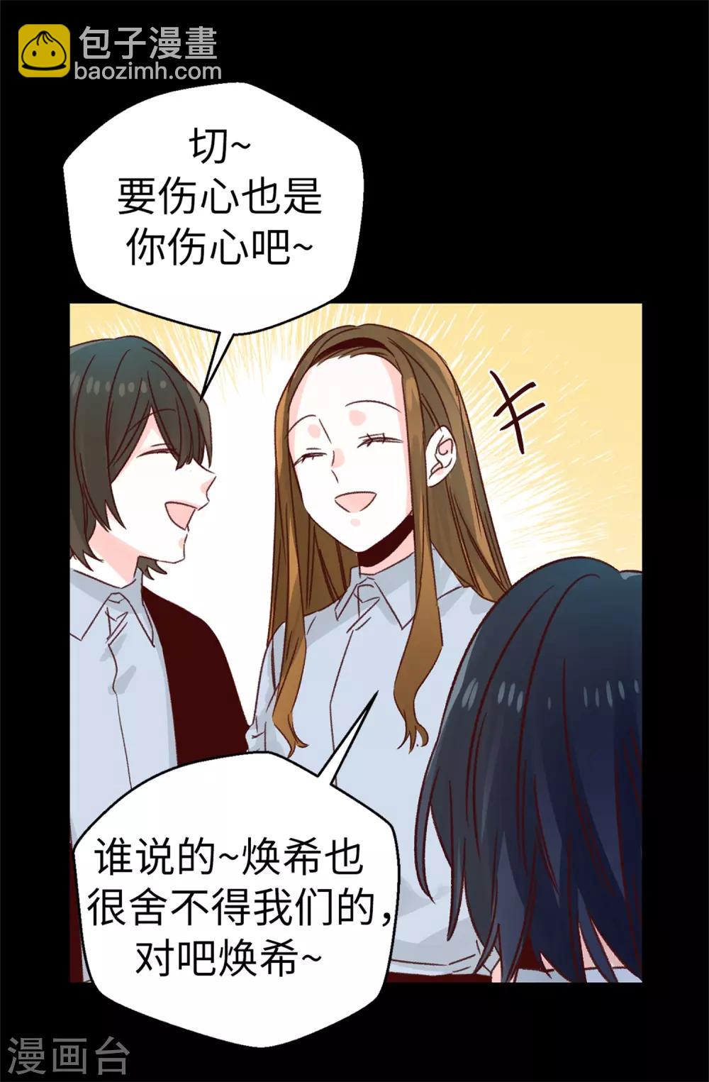 薔薇戀人 - 第125話 我會想你們的 - 5