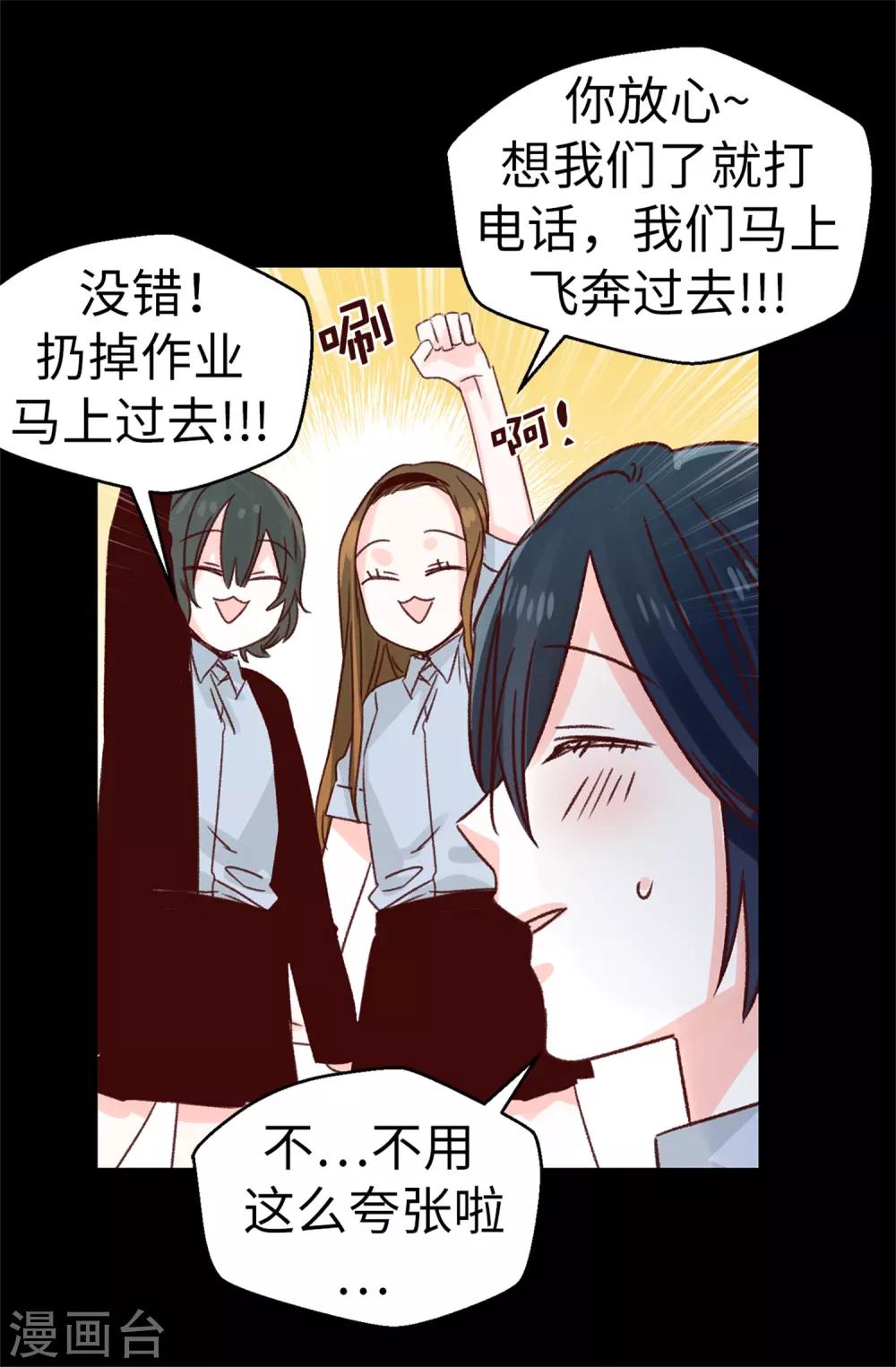 薔薇戀人 - 第125話 我會想你們的 - 2