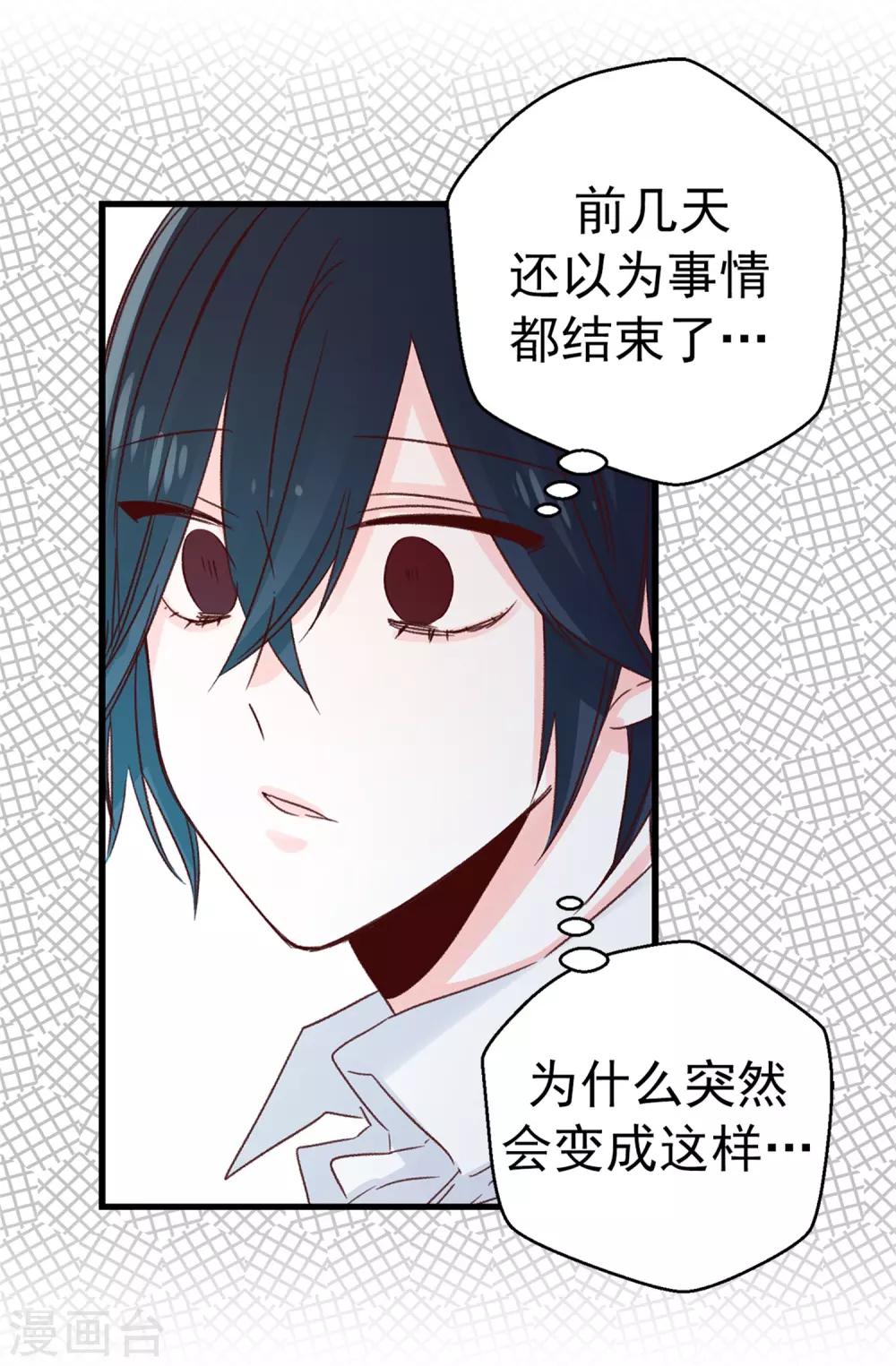 薔薇戀人 - 第125話 我會想你們的 - 3