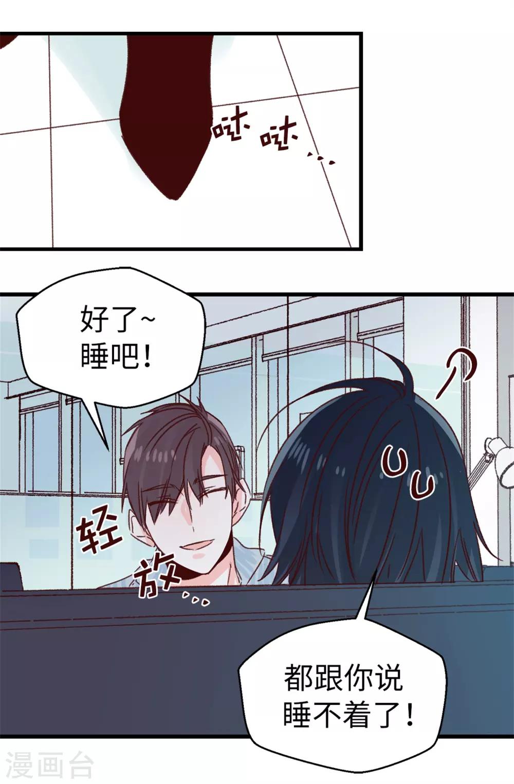 薔薇戀人 - 第125話 我會想你們的 - 5