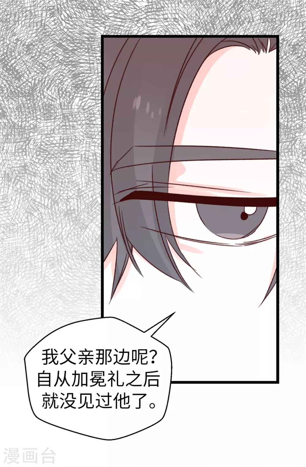 薔薇戀人 - 第127話 邪惡的想法 - 4