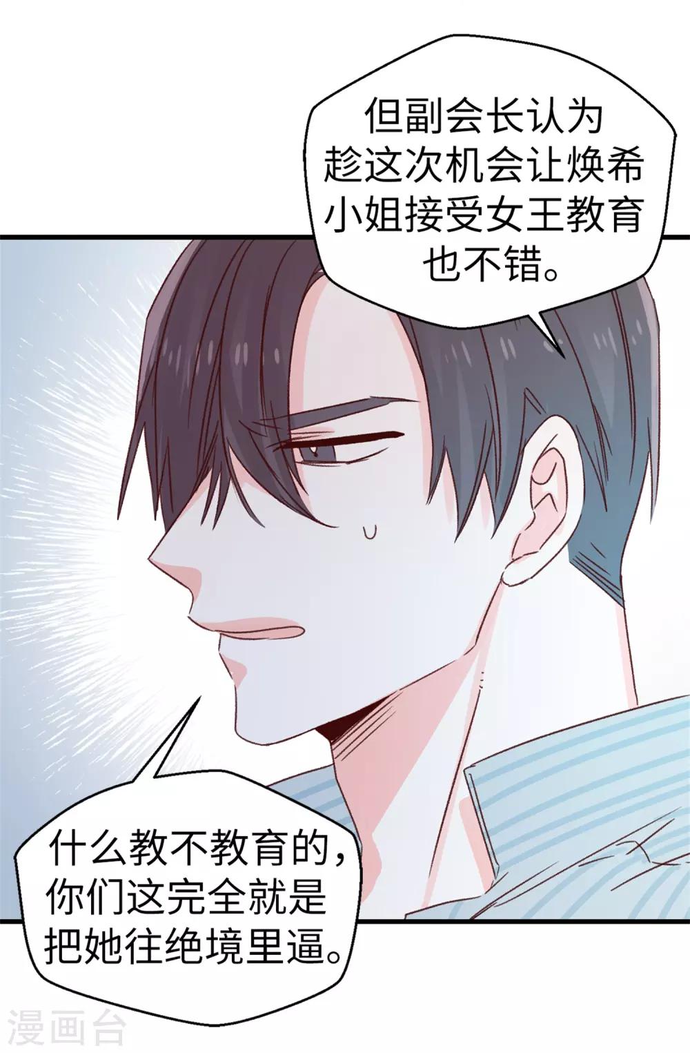 薔薇戀人 - 第127話 邪惡的想法 - 6