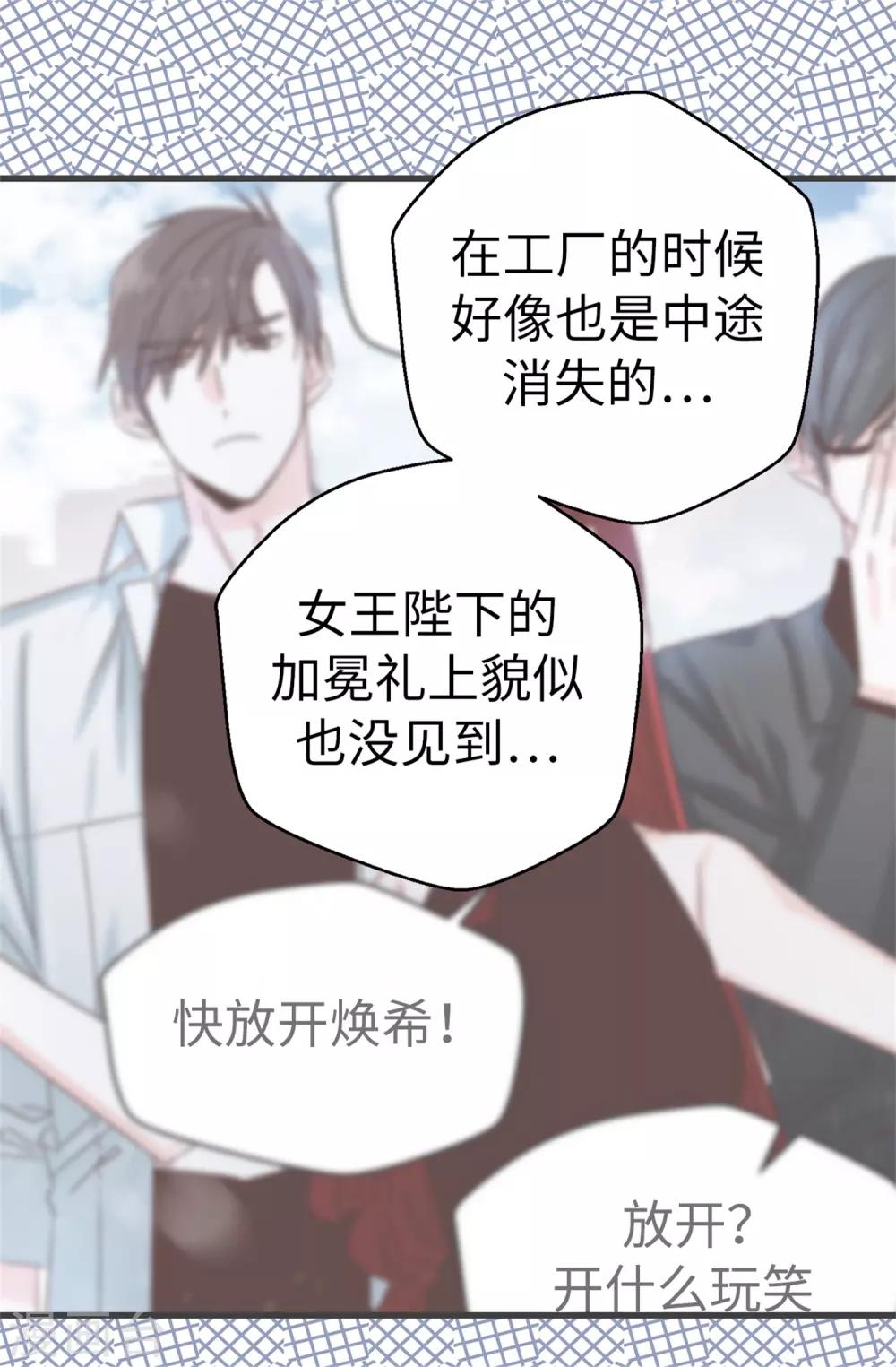 薔薇戀人 - 第127話 邪惡的想法 - 2