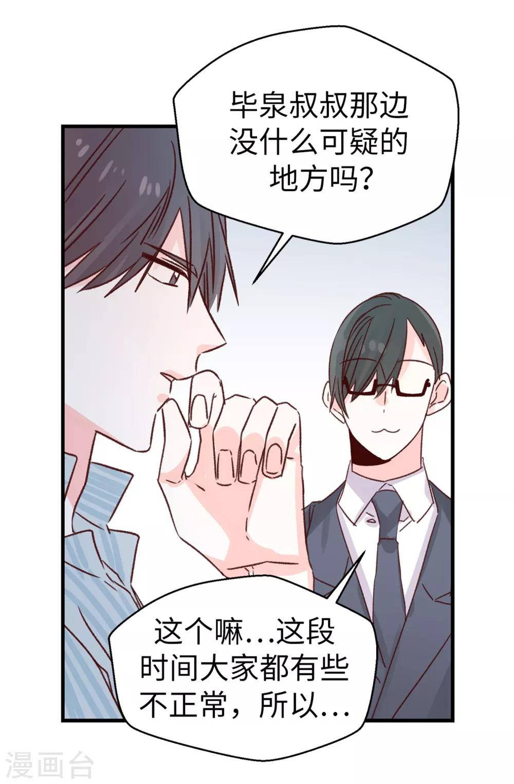 薔薇戀人 - 第127話 邪惡的想法 - 4