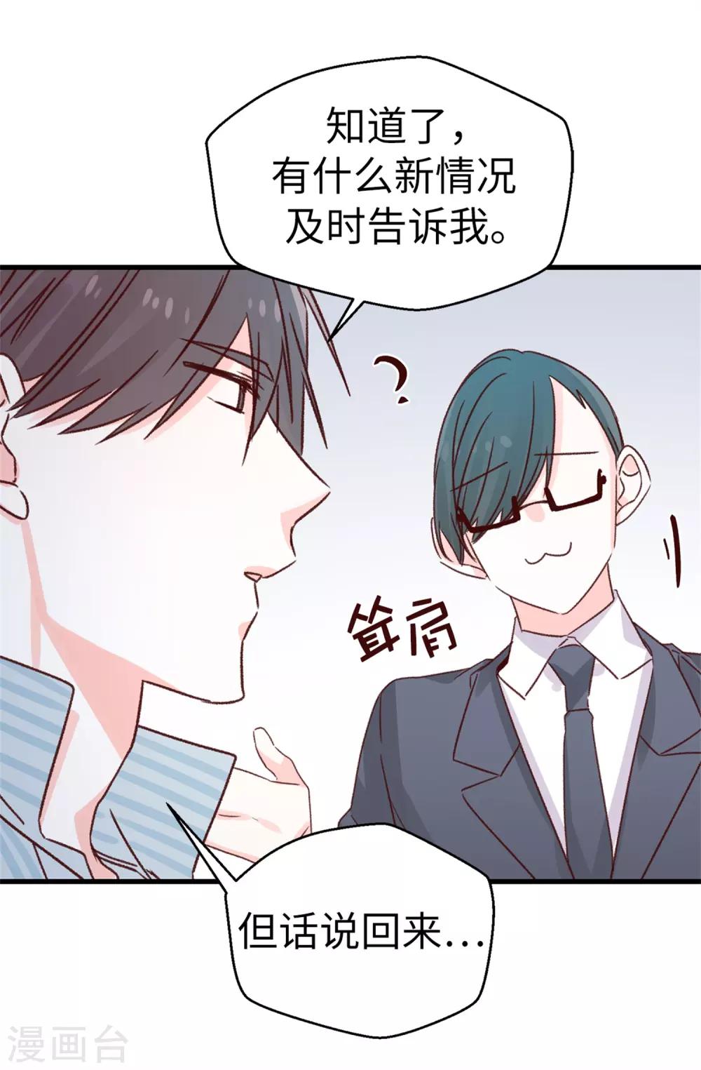 薔薇戀人 - 第127話 邪惡的想法 - 5