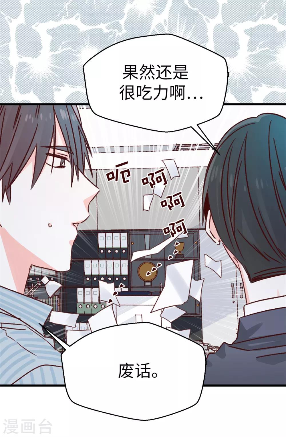 薔薇戀人 - 第127話 邪惡的想法 - 2