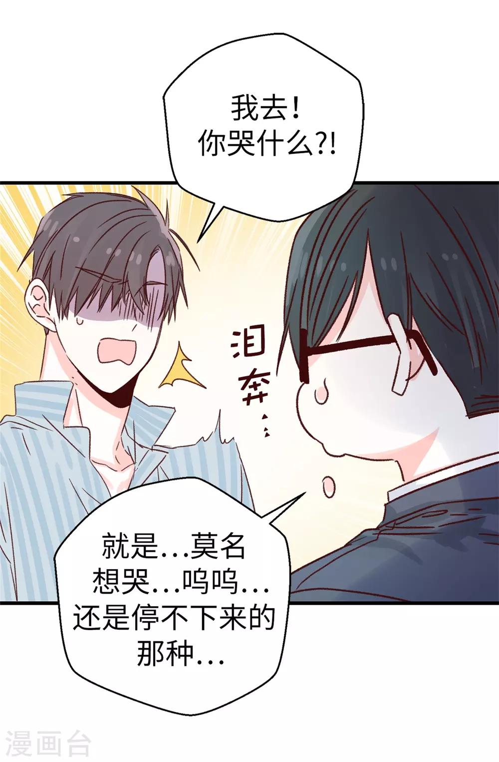 薔薇戀人 - 第127話 邪惡的想法 - 3