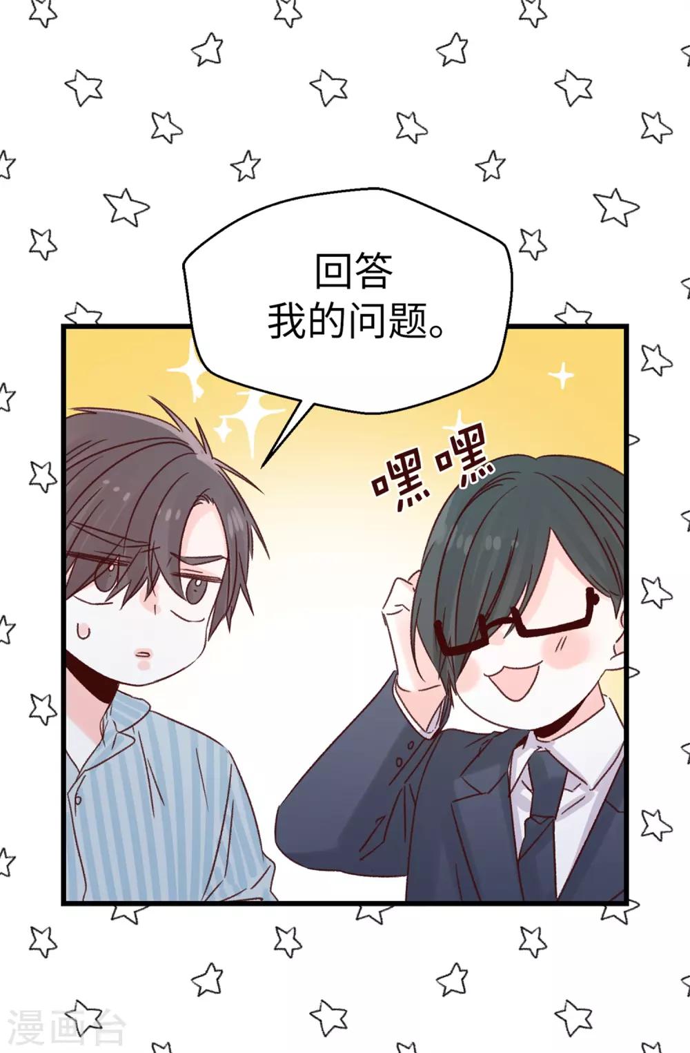 薔薇戀人 - 第127話 邪惡的想法 - 5