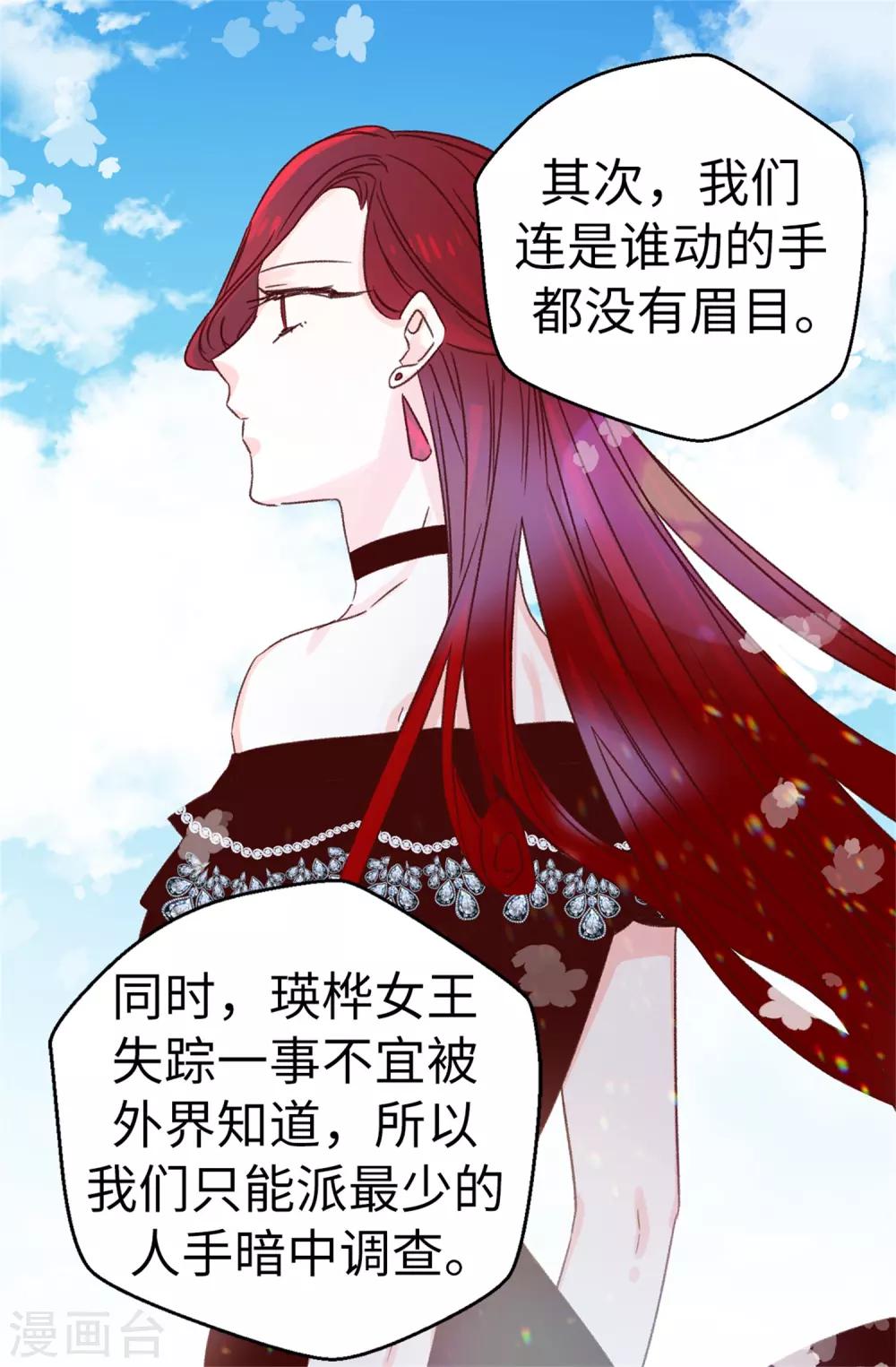 薔薇戀人 - 第127話 邪惡的想法 - 1