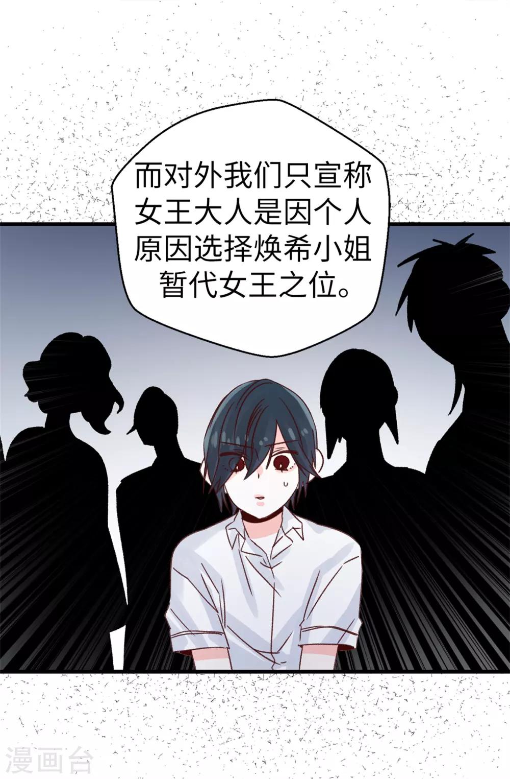 薔薇戀人 - 第127話 邪惡的想法 - 2