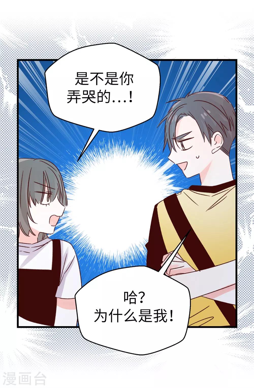 薔薇戀人 - 第129話 沒帶泳衣可以借啊！ - 4