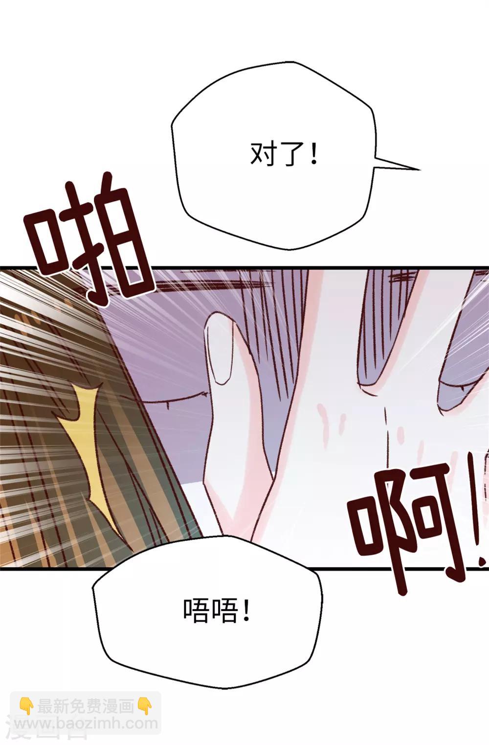 薔薇戀人 - 第129話 沒帶泳衣可以借啊！ - 3