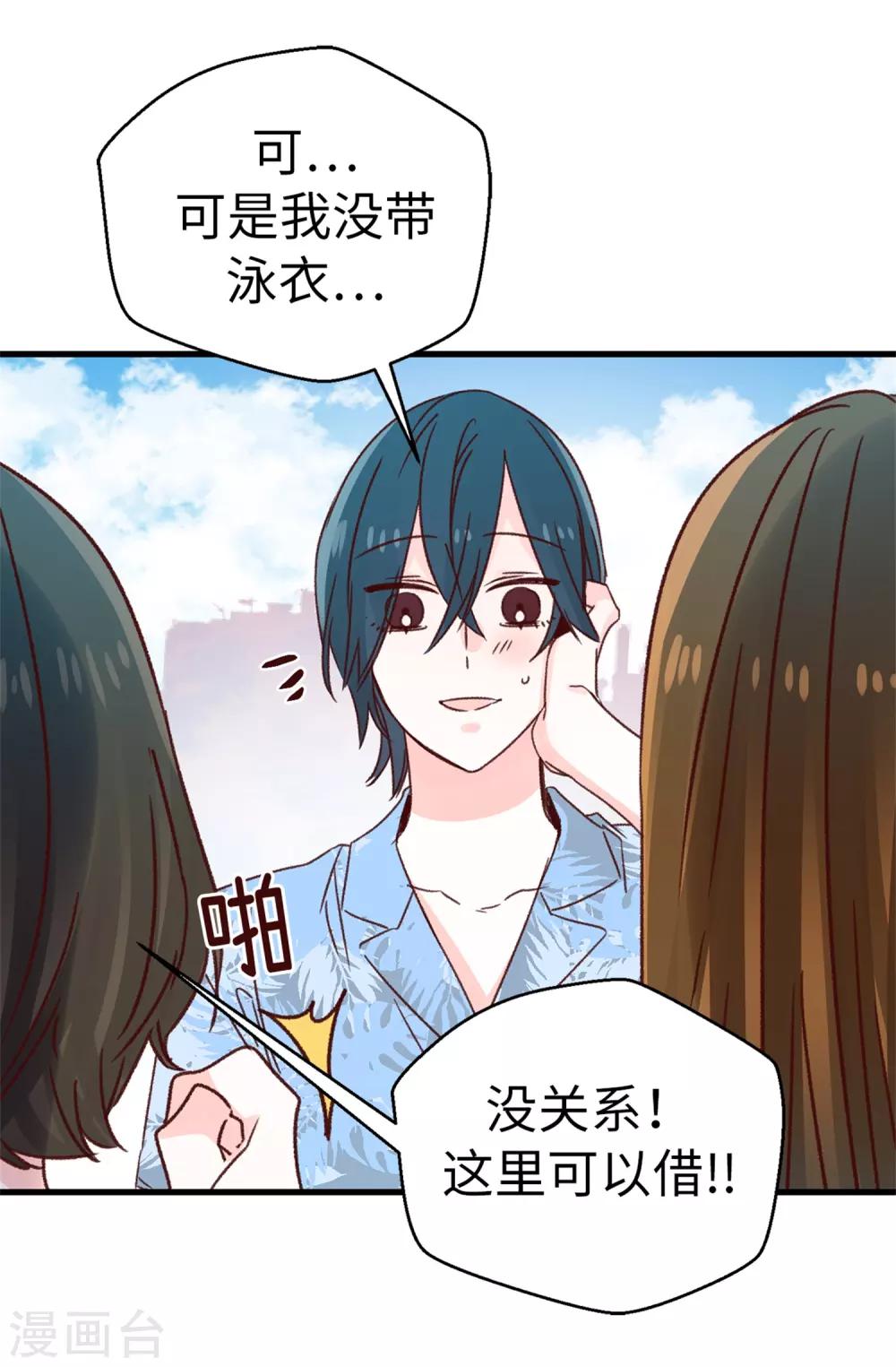 薔薇戀人 - 第129話 沒帶泳衣可以借啊！ - 6