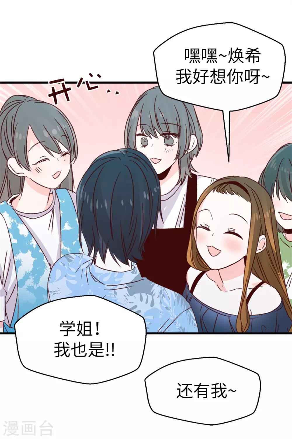 薔薇戀人 - 第129話 沒帶泳衣可以借啊！ - 5