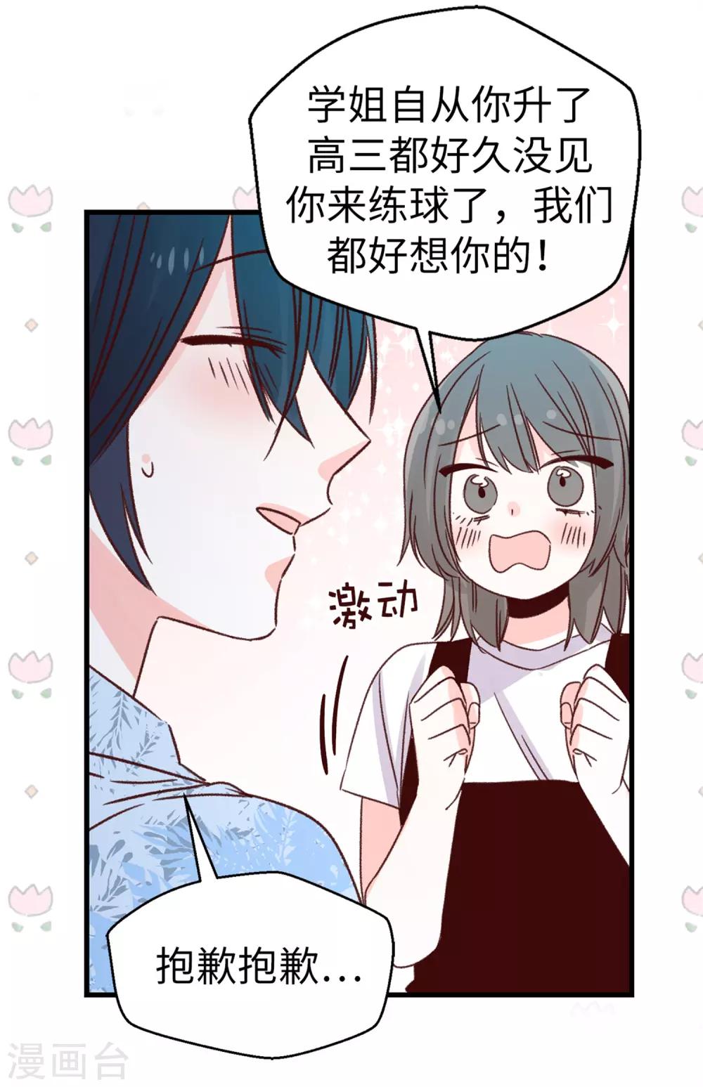 薔薇戀人 - 第129話 沒帶泳衣可以借啊！ - 6