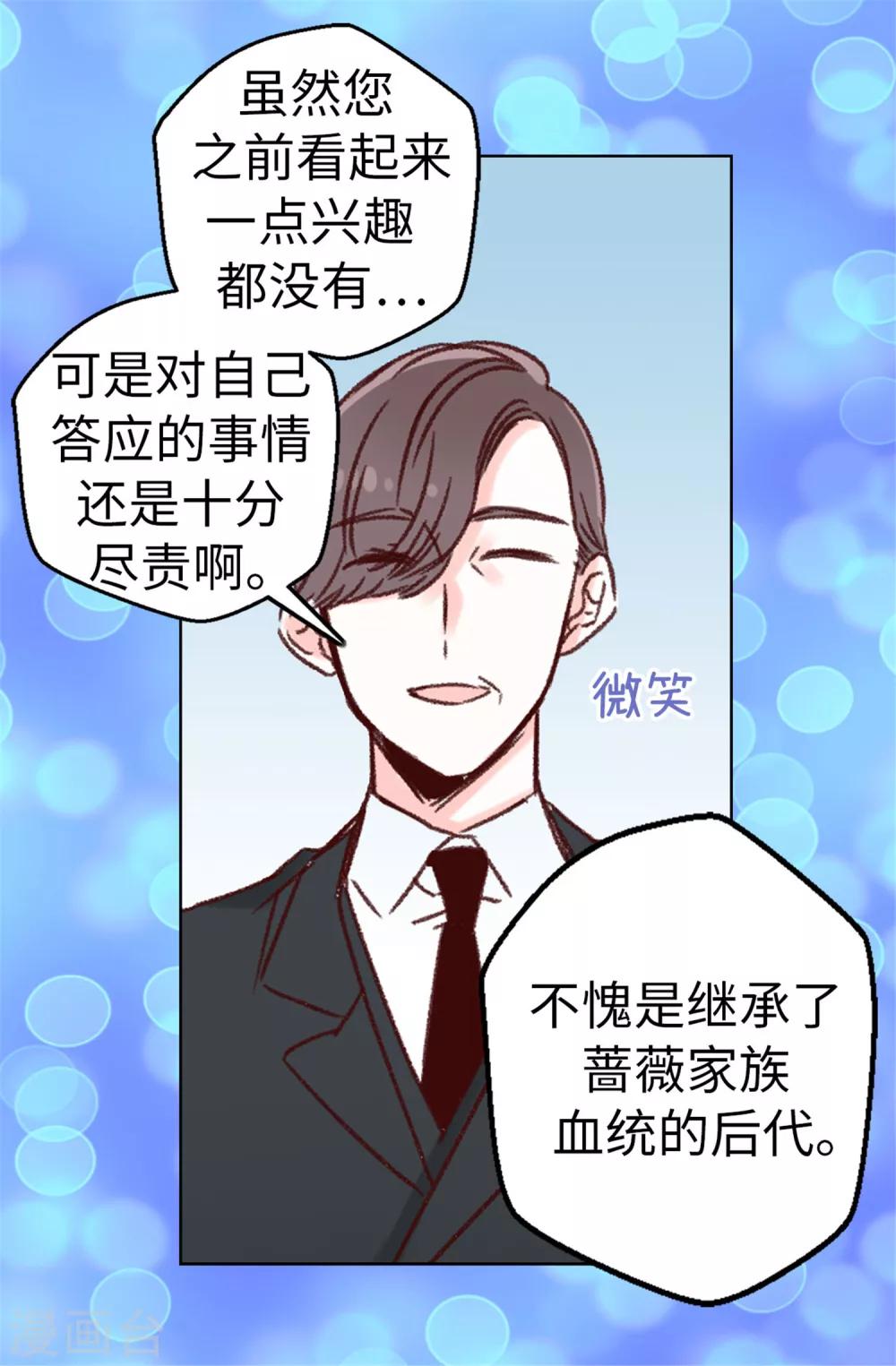 薔薇戀人 - 第13話 生日快樂 - 5